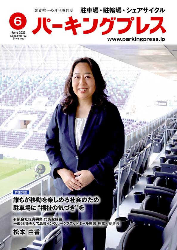 2025年6月号表紙