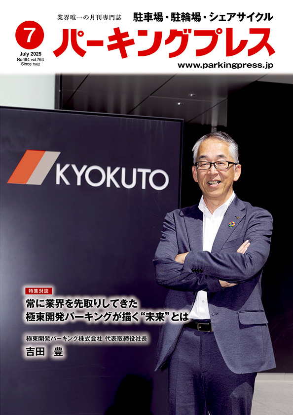 2025年7月号表紙