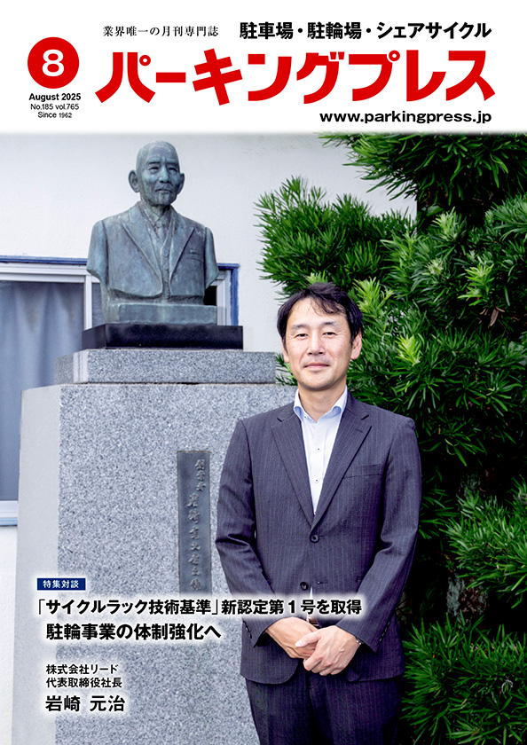 2025年8月号表紙