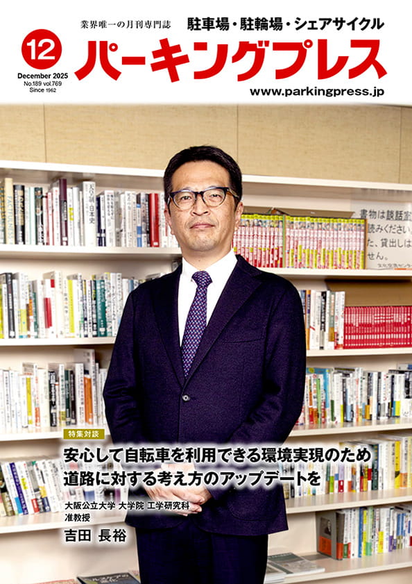 2025年12月号表紙